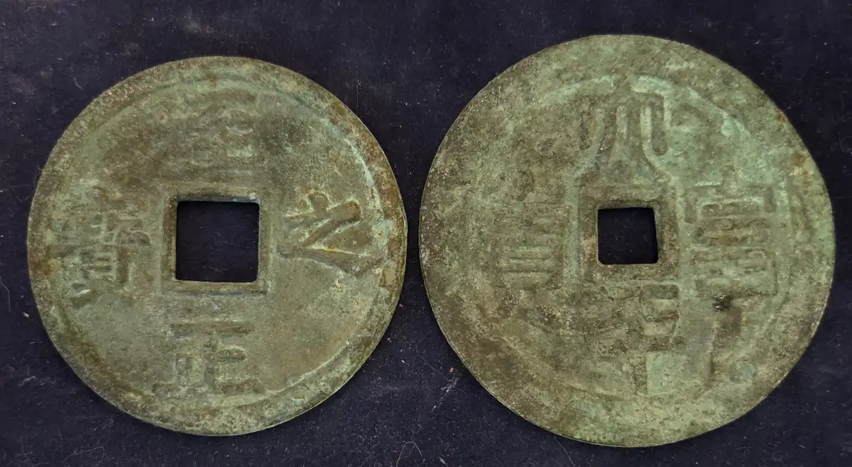 Japanese-/-Chinese-Coins-And-Charms-,-ID-Help---7/9